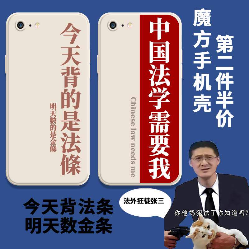 Chinese law requires my mobile phone protection shell to apply Apple 6 Luo Xiang Law person iPhone6SPLUS Terms 6S Law Students 6 6PLUS Right Angle Side Magic Square Liquid Silicone Square Full Bag