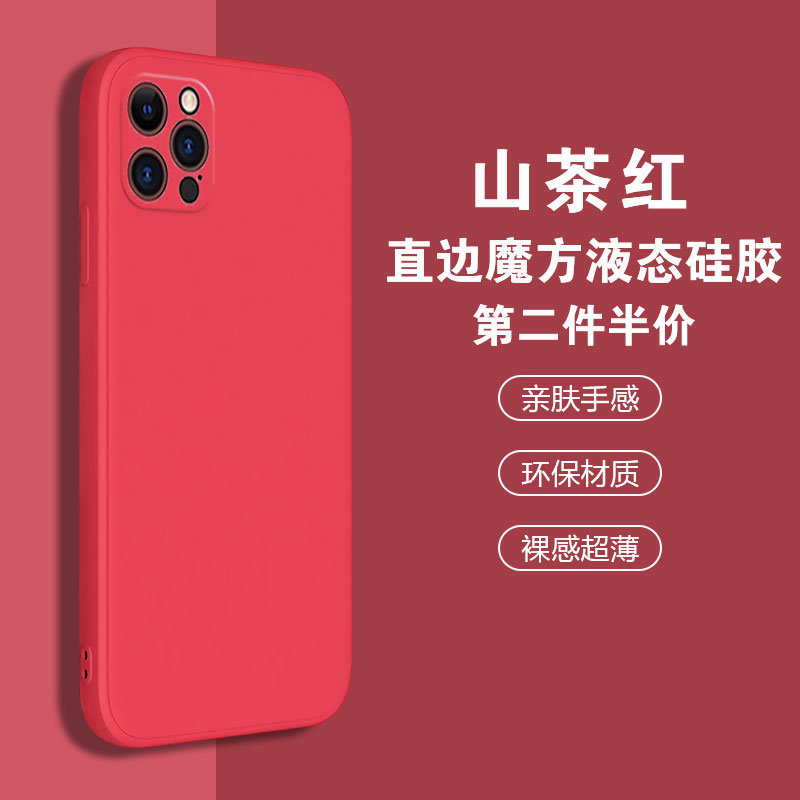 直边魔方-苹果12PRO-山茶红-纯色