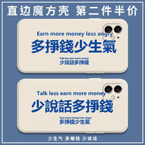 Less angry and more money mobile phone shell applies Apple 11 less talk iPhone11promax words dont 11pro right angle side magic square liquid silicone square full bag soft anti-fall cover to make money