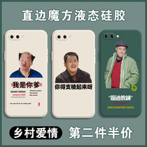 Countryside love mobile phone shell oppoa72 Zhao Benshan oppo Zhao 4 Xie Guangkun a52 Fan Debiao Liu Can right angle A3S Magic square A5 liquid silicone A32 square full bag soft anti-fall frosted