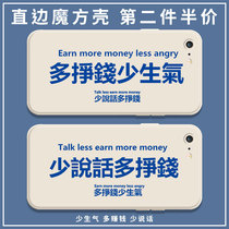 Less angry and more money mobile phone shell applies Apple 6 less talk iPhone6s words dont want six 6plus right angle sides 6splus magic square liquid silicone square full bag soft anti-fall cover to make money