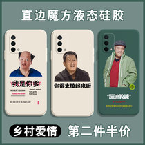 Countryside love mobile phone shell OPPOa35 Zhao Benshan oppo Alien a93 Fan Debiao Liu Can right angle edge A55 Magic square liquid silicone a95 square full package soft ultra-thin anti-fall frosted cover