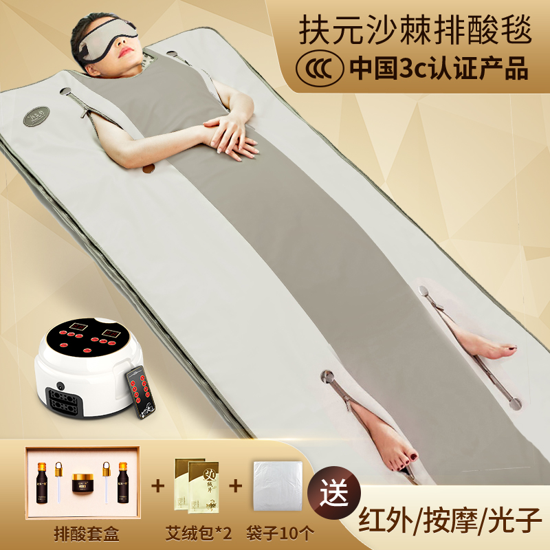 Fuyuan drainage acid blanket electric massage fumigator whole body home wet sea buckthorn far infrared sweat steaming bag steam sauna