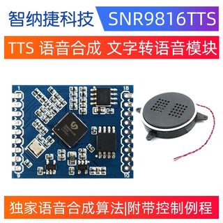 Chinese TTS speech synthesis human pronunciation real-time text-to-speech module replaces SYN6288 XFS5152