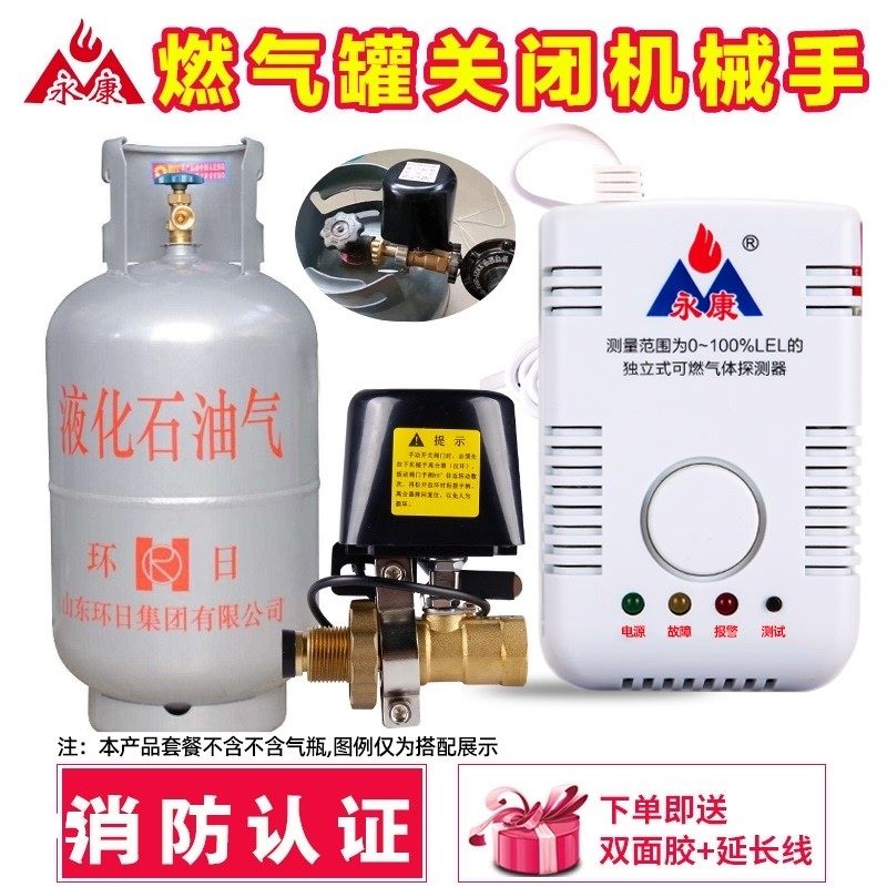Gas alarm natural gas gas liquefied petroleum gas household cut-off valve commercial leakage leakage gas cut-off fire certification