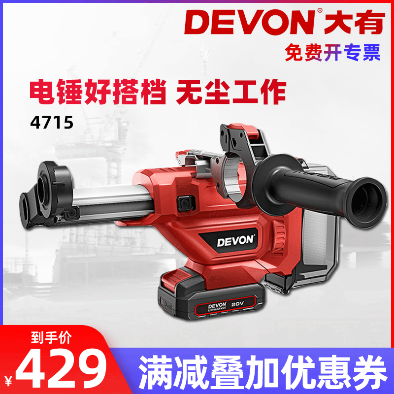 There is a large dust collector electric drill household wall vacuum blower small drilling dust vacuuming power tool 4715