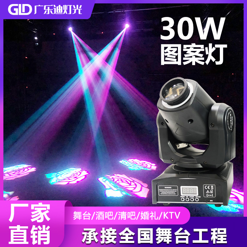 Stage lights KTV bag clean bar wedding LED 30 watt 60 watt pattern lights beam shake headlights slowly