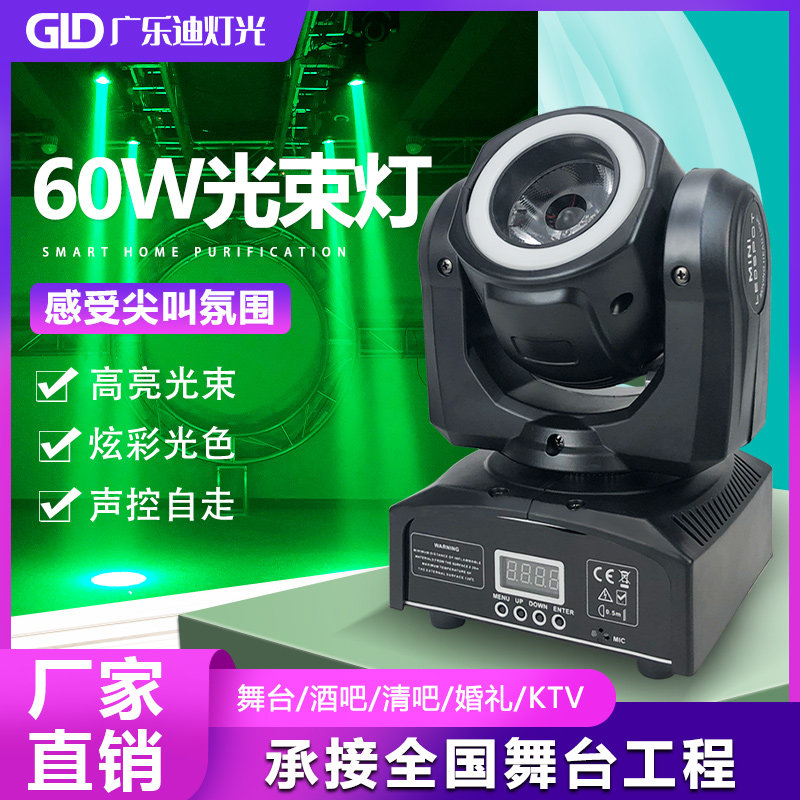 LED stage lighting equipment Full set of 60W beam light Bar clear bar KTV intelligent private room rotating flash spot light
