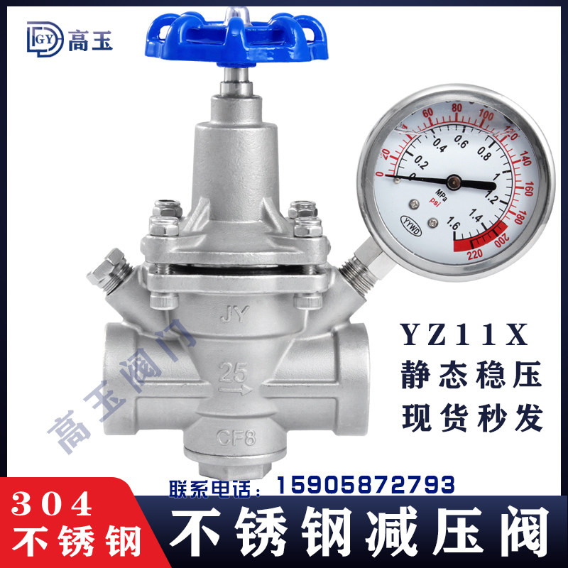 YZ11X-16P stainless steel 304 reducing valve tap water wire buckle gas with pressure-regulating valve compressed-air oxygen-Taobao