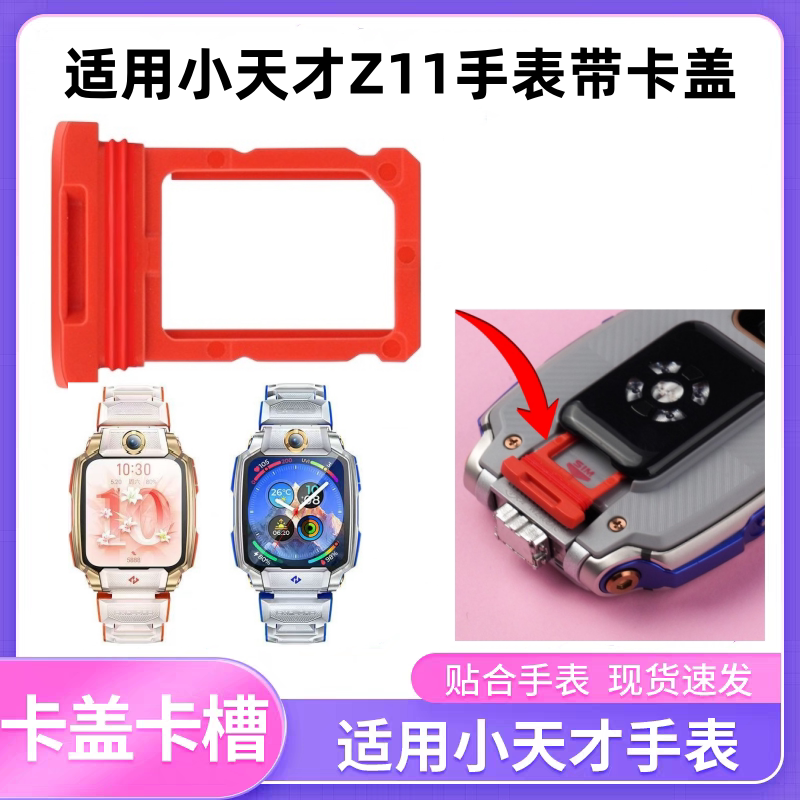 Suitable for Xiaotiancai Phone Watch Z12/Z11 Youth Version Card Tray Sim Card Cover Z9Pro Card Tray Rear Slot Card Cover