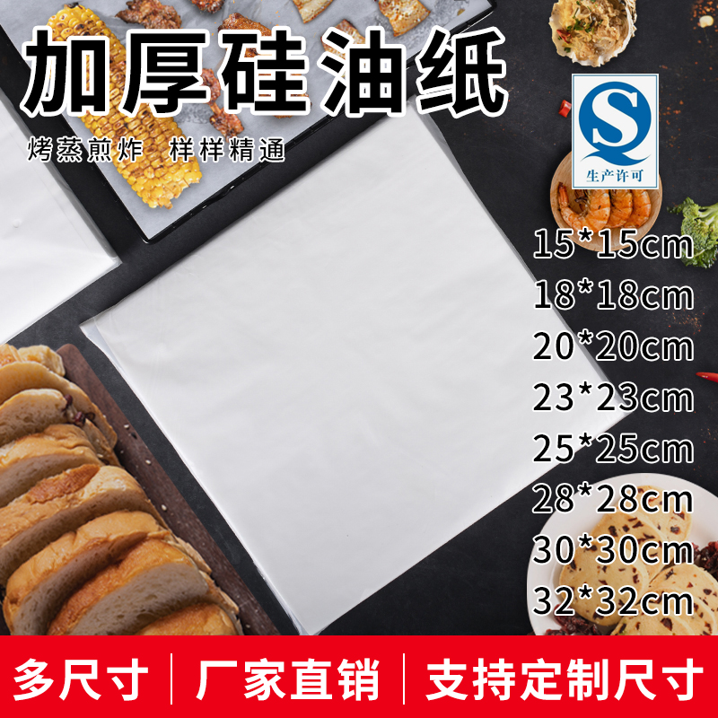 Non-stick silicone oil Paper 6 8 inch cake barbecue soy steamed buns cushion paper anti-oil paper pastry isolation baking paper
