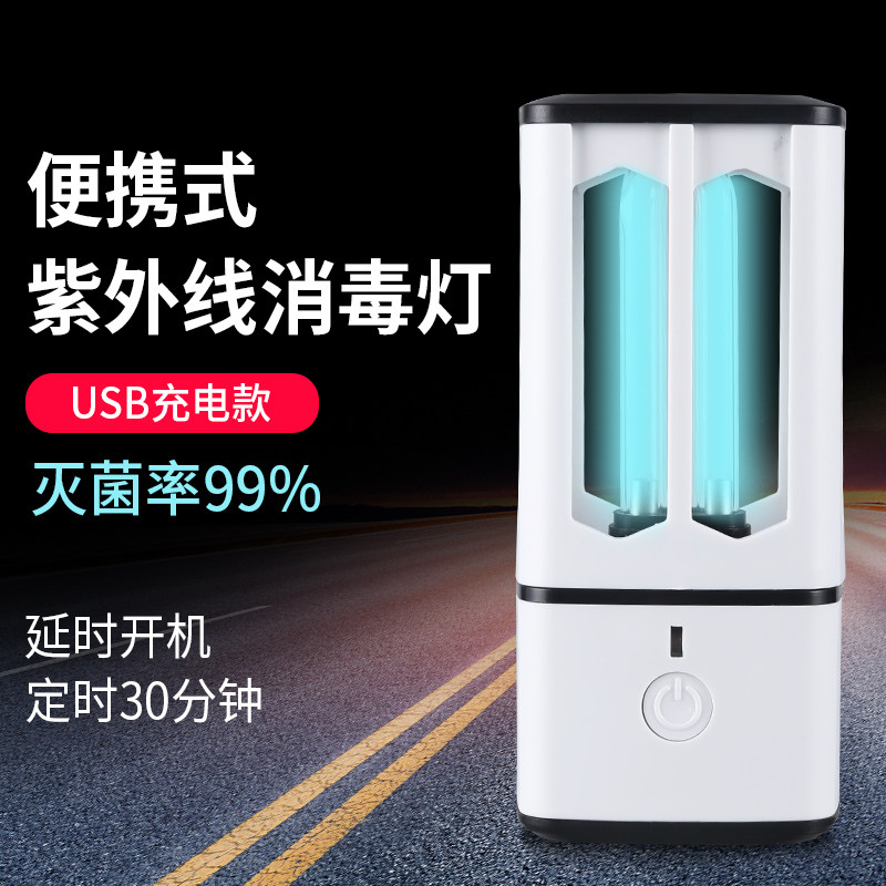 Vehicular USB portable ultraviolet disinfection lamp small de-mite domestic bedroom mobile ozone charging germicidal lamp