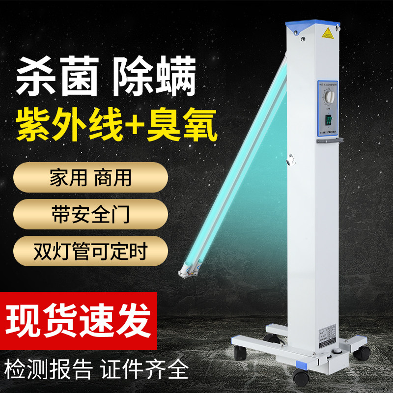 Ultraviolet disinfection car sterilization lamp household mobile sterilization and mite removal commercial kindergarten hospital clinic double tube