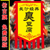 Antique flag ancient flag hotel signboard flag snack street ancient town flag stinky tofu flag roasted gluten flag grilled squid flag restaurant flag