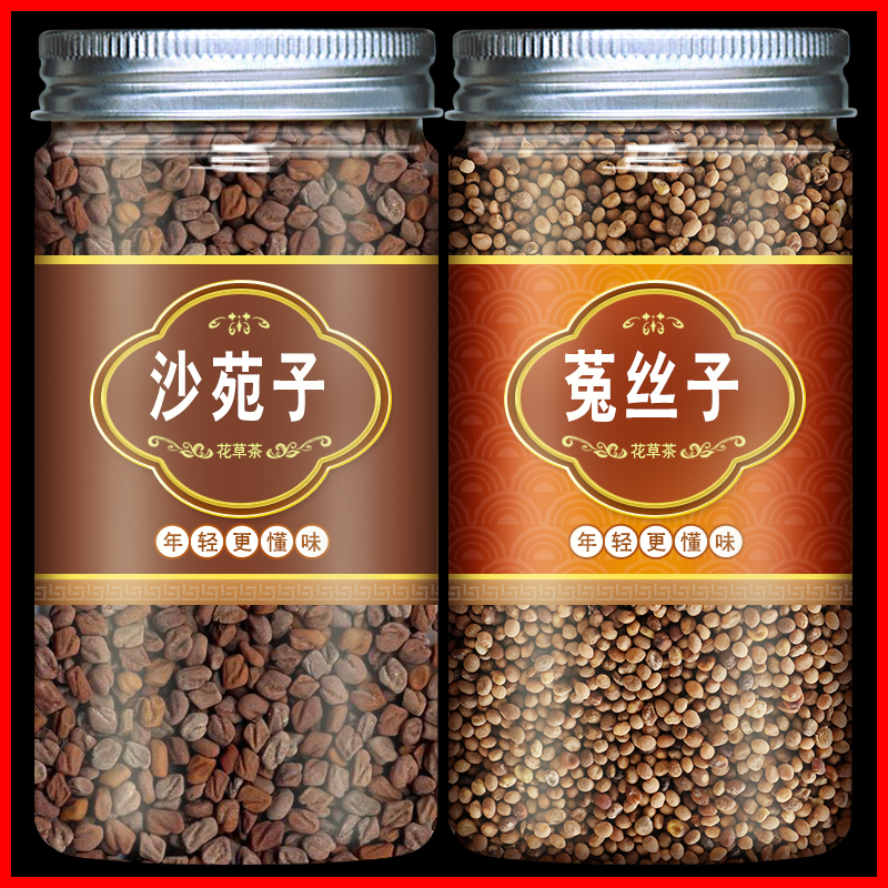 Sha Yuan Zhi Chinese medicine San Yuan Zhi Tea and Rabbit Scarlet Sha Yuan and Yuyu Yuan