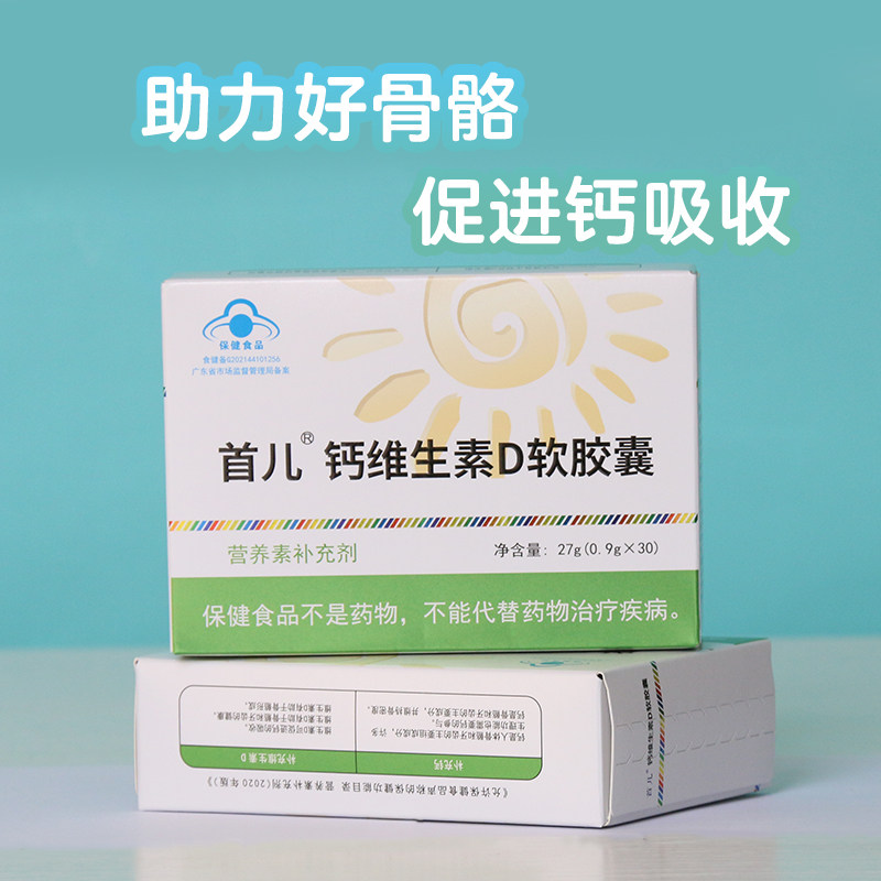 First-child vitamin D calcium soft capsule calcium drops children infant nutrition baby pregnant women supplementary vitamins