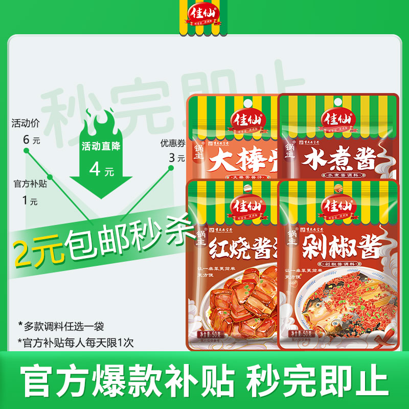 佳仙锅主醋泡汁凉拌调料剁椒酱大棒骨酱汁红烧料水煮肉片调味料