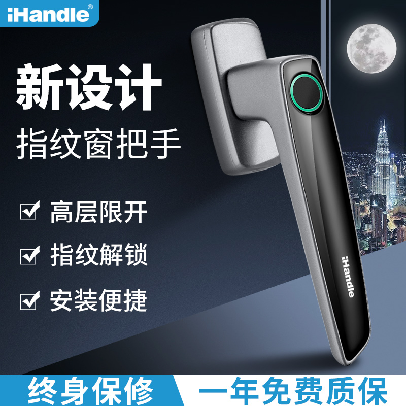 IHandle hobby multi-casement window Fingerprint handle Aluminum alloy window smart handle Child anti-opening window safety