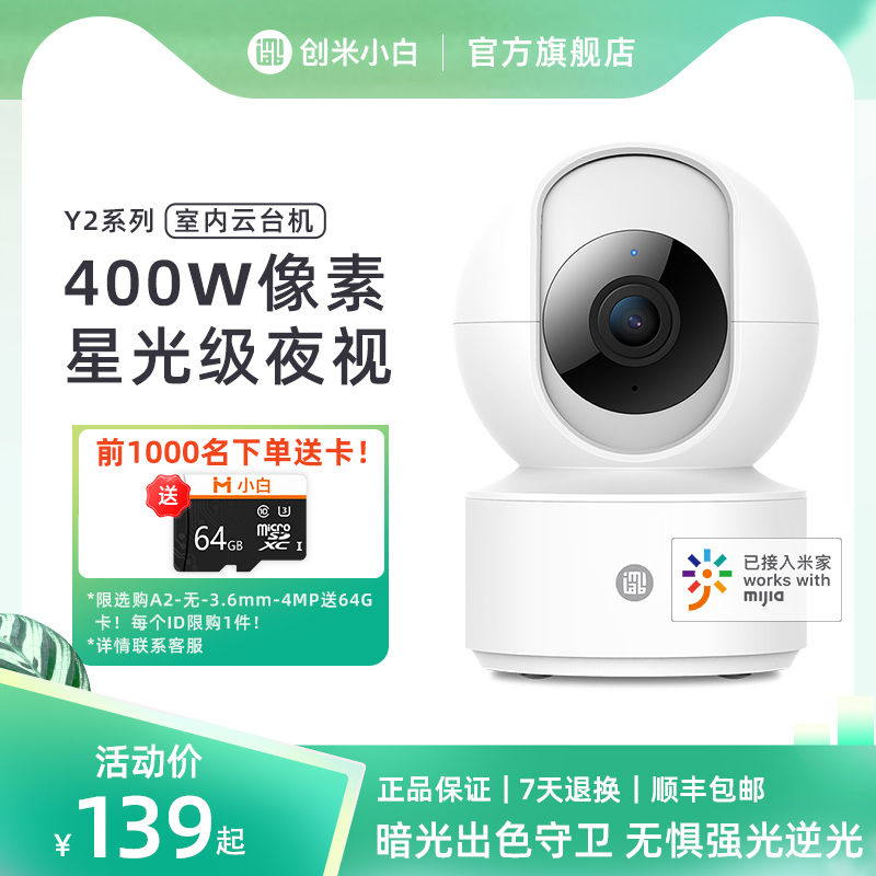 Chuangmi Xiaobai intelligent monitor home mobile phone remote 360 degree panoramic high-definition night vision PTZ version camera