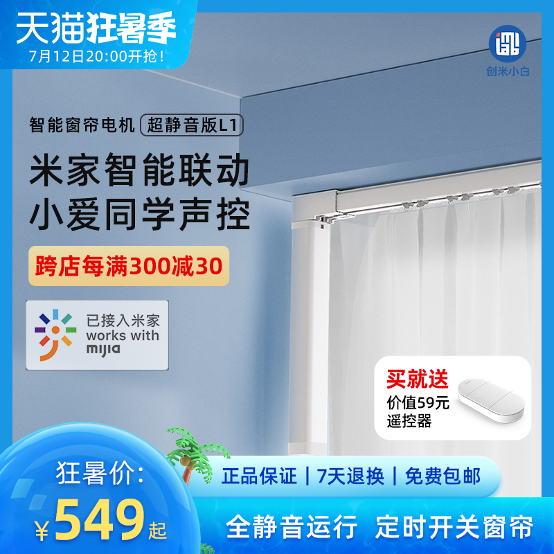 Creamy Small White Electric Curtain Motor Silent Orbit Smart Home Voice Remote Control automatically accessed Mie's home