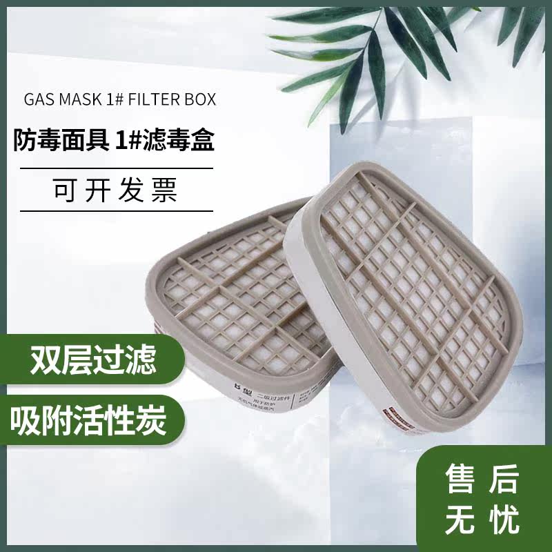 Guaranteed shield gas mask filter box filter chemical gas protective paint pesticide special accessories