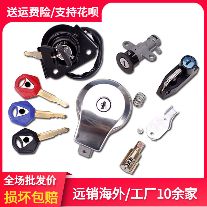 Suitable for Yamaha accessories Tianwang Prince Star XV250XV400 electronic door lock fuel tank cover lock full car lock sleeve lock