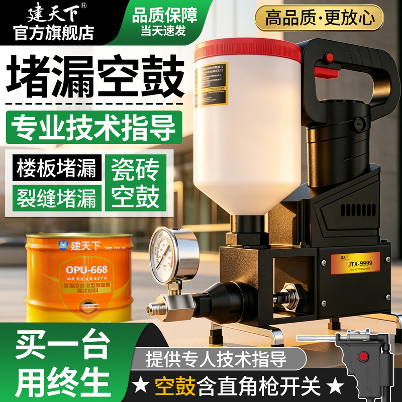 Jianxia Waterproof Leak Repair High-Pressure Grouting Machine, Polyurethane Special Roof Hollow Drum Repair Leak-Proofing Tile Grouting Machine