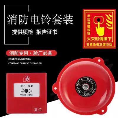 Fire alarm bell electric bell fire alarm 4 inch set hotel factory inspection alarm bell manual household fire alarm