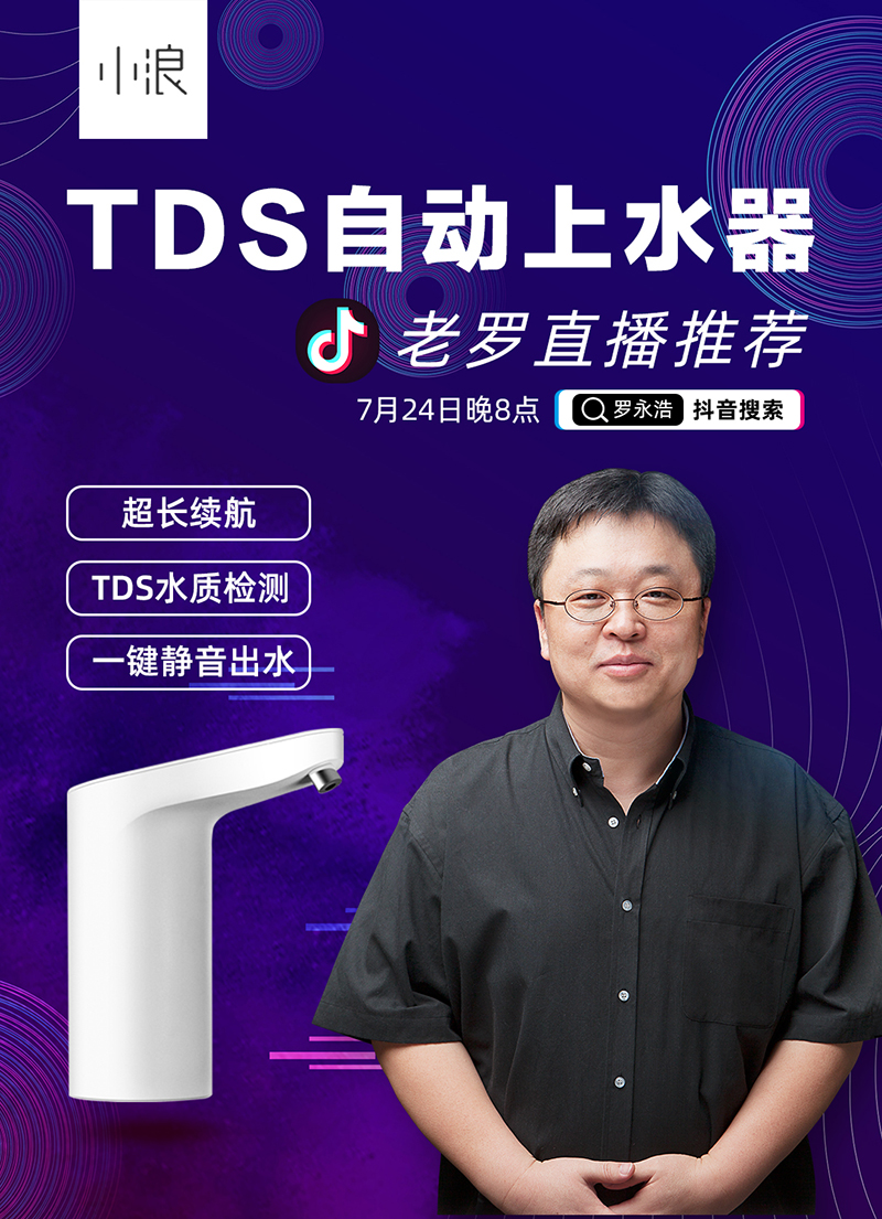 小米生态链 小浪 桶装水电动抽水器 图1