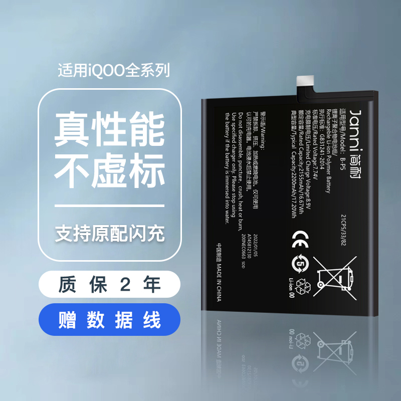 Jiannai is suitable for vivoiQOO7 battery iqooneo5iqoo8pro mobile phone neo3 iQOO5 generation iqoo9 replacement neo855 ne