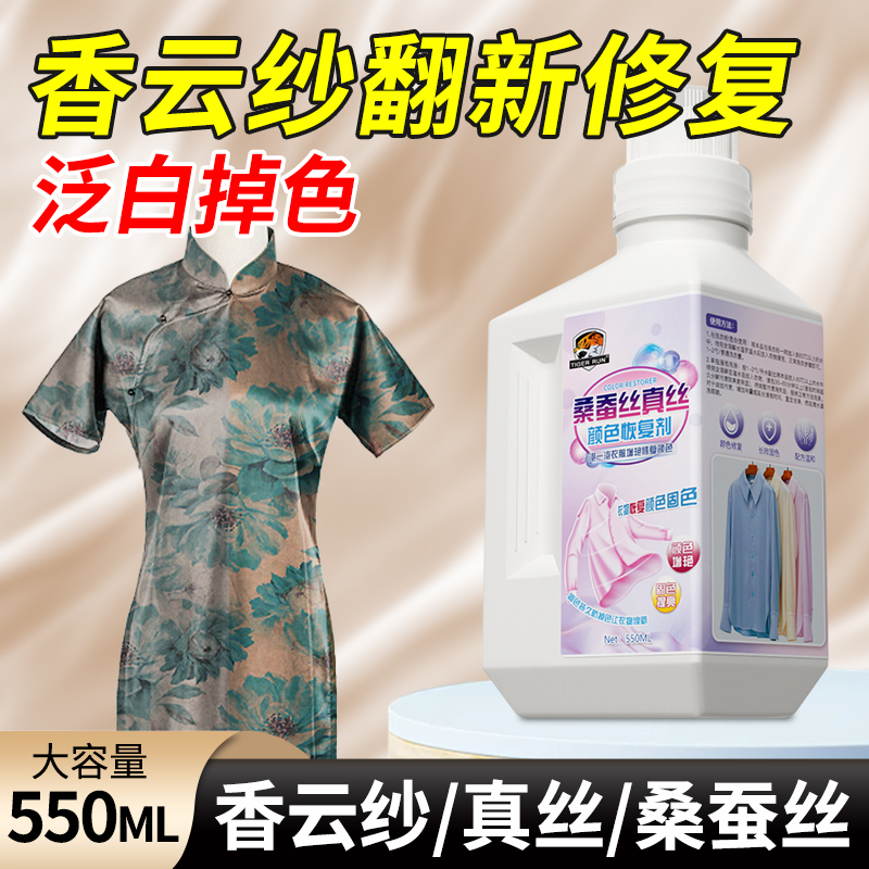 Xiangyunsha Color Restorer for Mulberry Silk, Whitening Repair Solution for Silk Clothes, Dress and Cheongsam Color Fixing and Brightening Agent Xiangyunsha Color Restorer for Mulberry Silk, Whitening Repair Solution for Silk Clothes, Dress and Cheongsam Color Fixing and Brightening Agent
