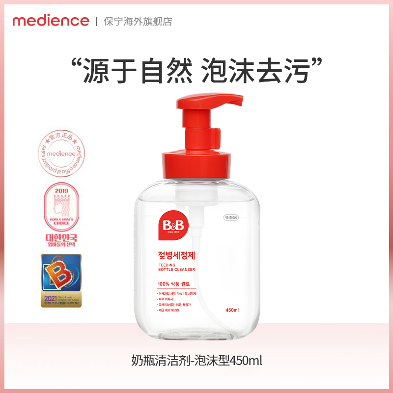 Boryeong bottle cleaner Gentle does not hurt hands without residue sterilization The whole family can use 450ml foam type - bottle