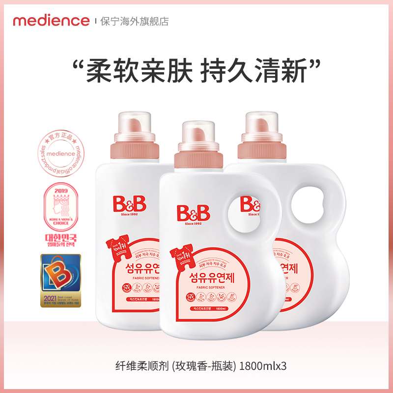 South Korea Paoning baby clothing softener antistatic persistent fragrant sensitive muscle 1800ml * 3 bottled rose