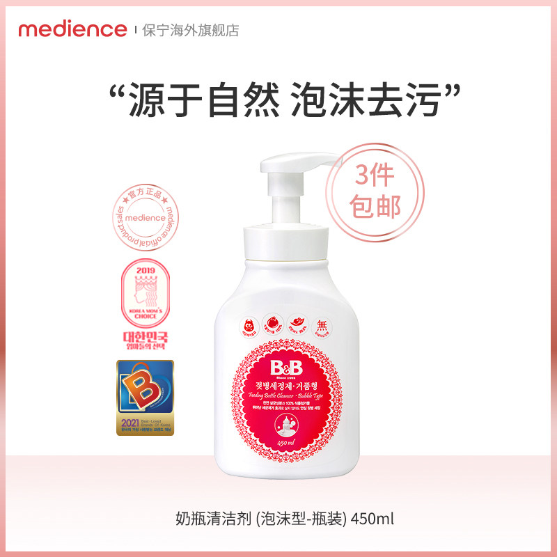 South Korea's imported Baoning newborn baby baby bottle cleanser with no residue mild foam bottled 450ml