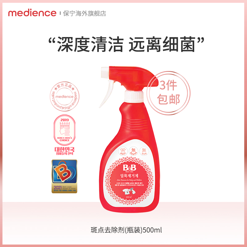 Baoning newborn baby spot removal agent 500ml baby's whole family share safe and mild South Korea imports