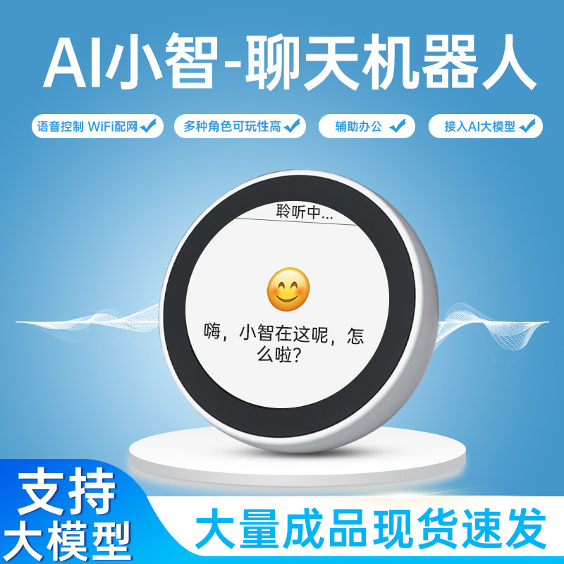2025年必入!小智AI语音对话盒子实测:比DeepSeek还懂你?-AI语音助手-淘宝好物网