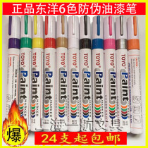 TOYO Toyo paint pen SA101 touch-up pen sign-in pen white paint pen marker pen tire pen