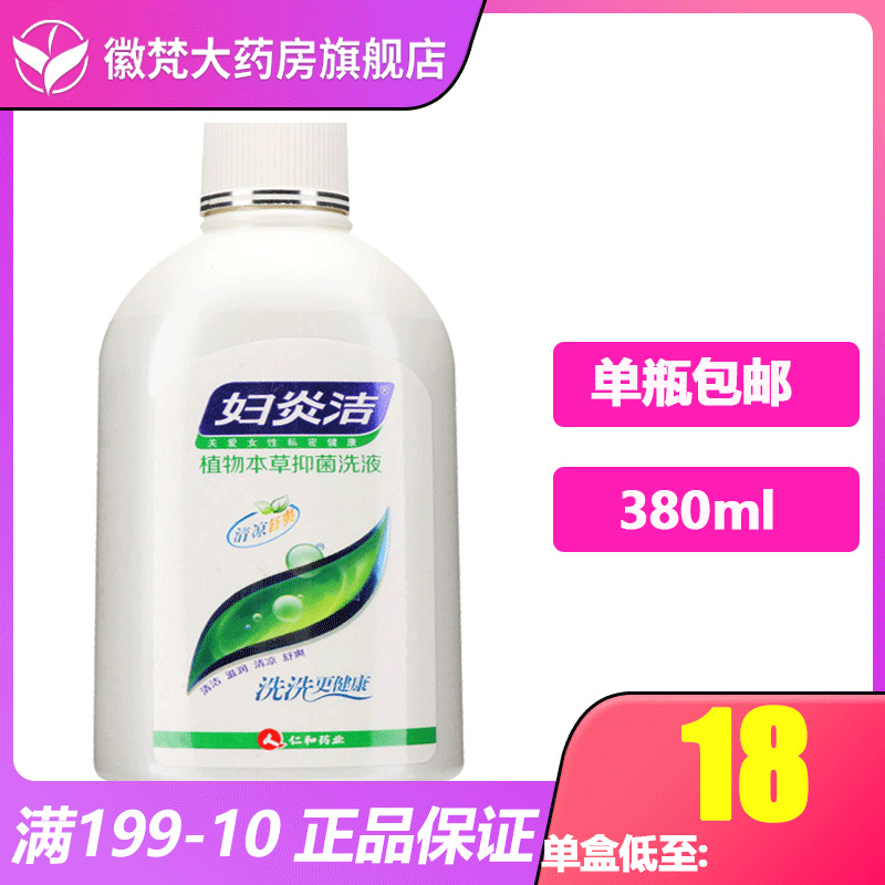 380ml) Fuyanjie plant herbal antibacterial lotion for women to clean private parts vaginal wash care lotion