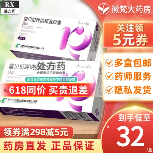 济诺 Ребиточные капсулы натрия 20 мг*7 Аптека Официальный флагманский флагманский магазин подлинный не -рис -капсул.