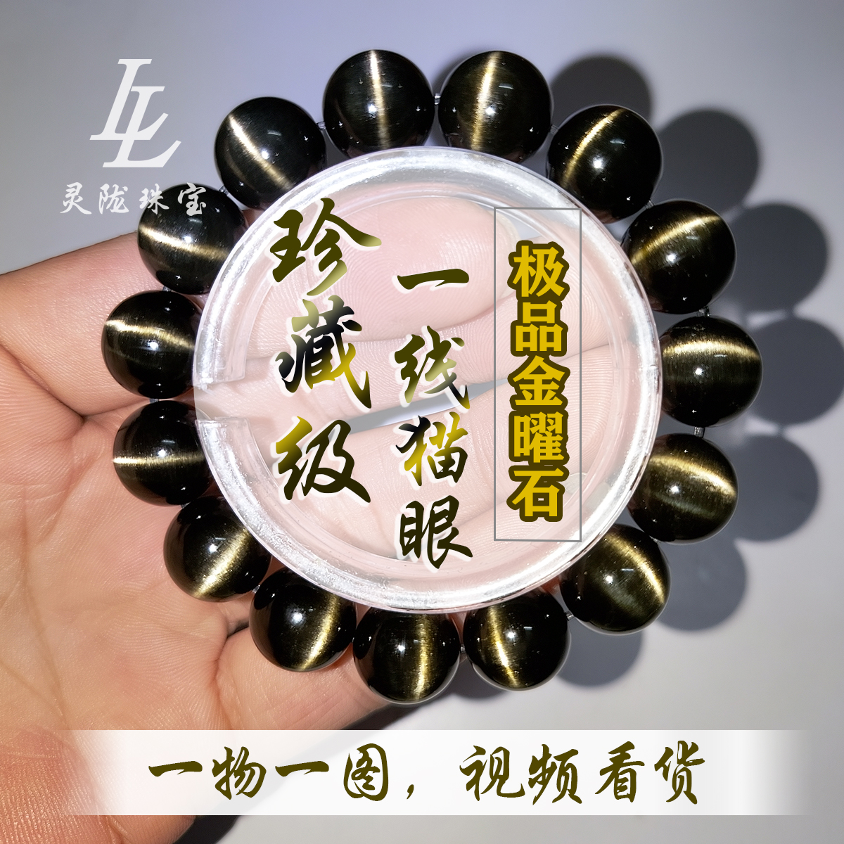 1点1点の写真、天然ゴールドオブシディアンラインスカイキャッツアイブレスレットコレクションレベルブレスレットダイヤモンドリングオブシディアン男女兼用