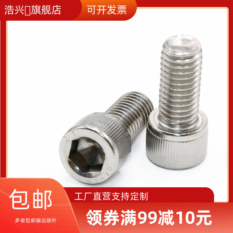 M10M12M14 316 stainless steel inner hexagonal screw cylindrical head bolt cup head screws * 30-40 50-150