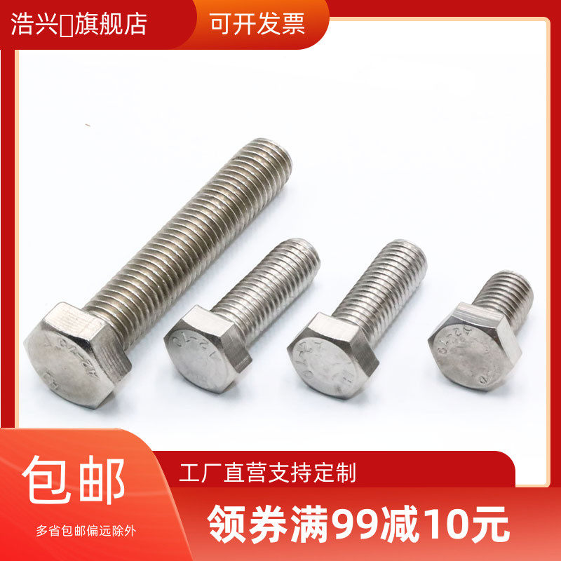 M5M6M8 201 stainless steel outer hexagonal screw bolt * 10 12x16x20x25x30x35 4050x120