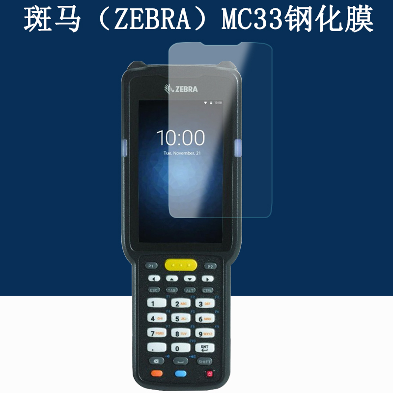 Suitable for Zebra Mc33 Tempered Film Zebra Handheld Mc330M Terminal Data Collector Mc3300 Mc330M-Rl Zebra Protective Film Pda Inventory Machine Screen Protector Suitable for Zebra Mc33 Tempered Film Zebra Handheld Mc330M Terminal Data Collector Mc3300 Mc330M-Rl Zebra Protective Film Pda Inventory Machine Screen Protector