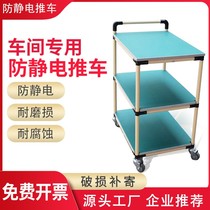 Beijing-Shenzhen anti-static turnover vehicle material rack multi-functional trolley workbench experimental table operating table multi-layer tools