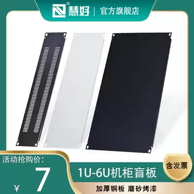 Huihao cabinet blind plate Black 1U2U3U4U6U baffle White mounting plate Cabinet main shell cooling ventilation plate thickened cabinet mask panel 19 inch cabinet metal cover plate with invoice