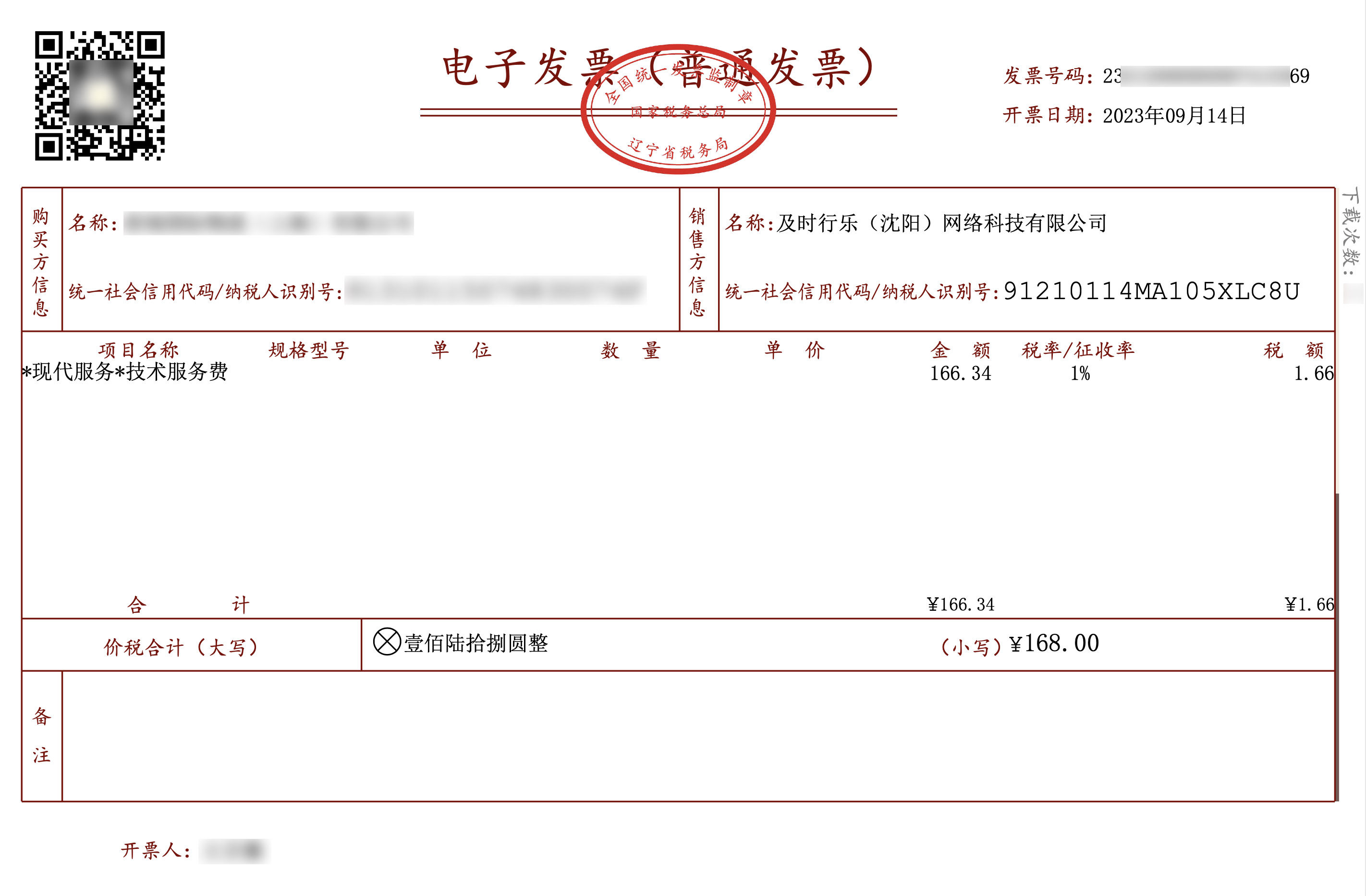 发票样例
