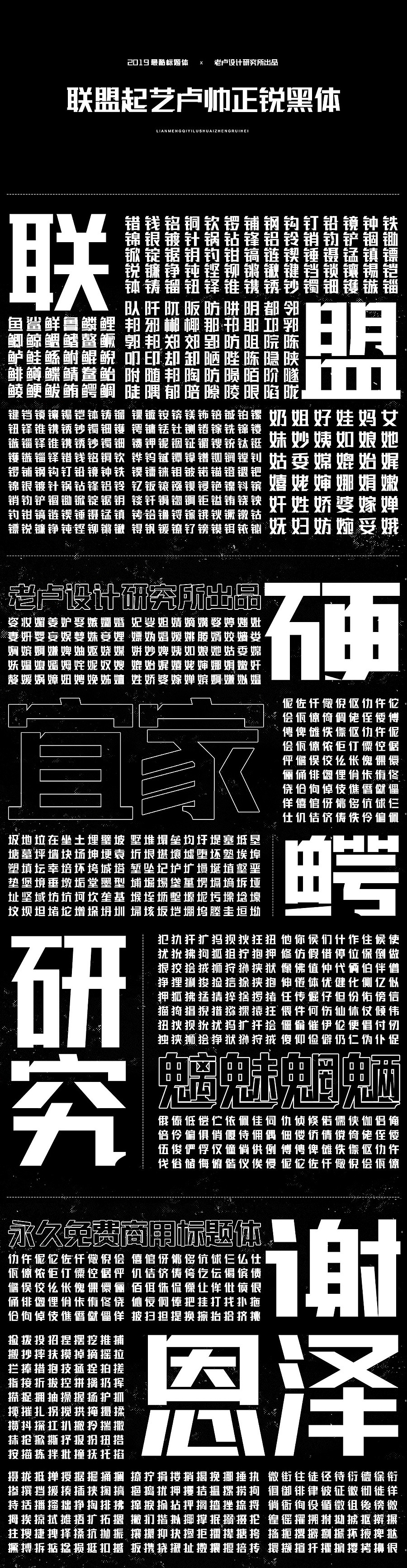 免费下载 联盟起艺卢帅正锐黑体 免费商用 Cg模板网