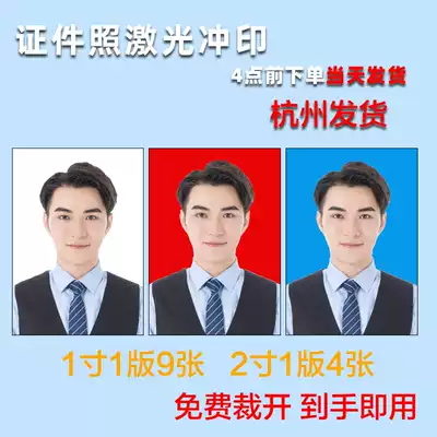 Certificate photo printing and washing 1 inch 2 inch change background color one inch registration high cleaning visa registration photo 3X4 4X5