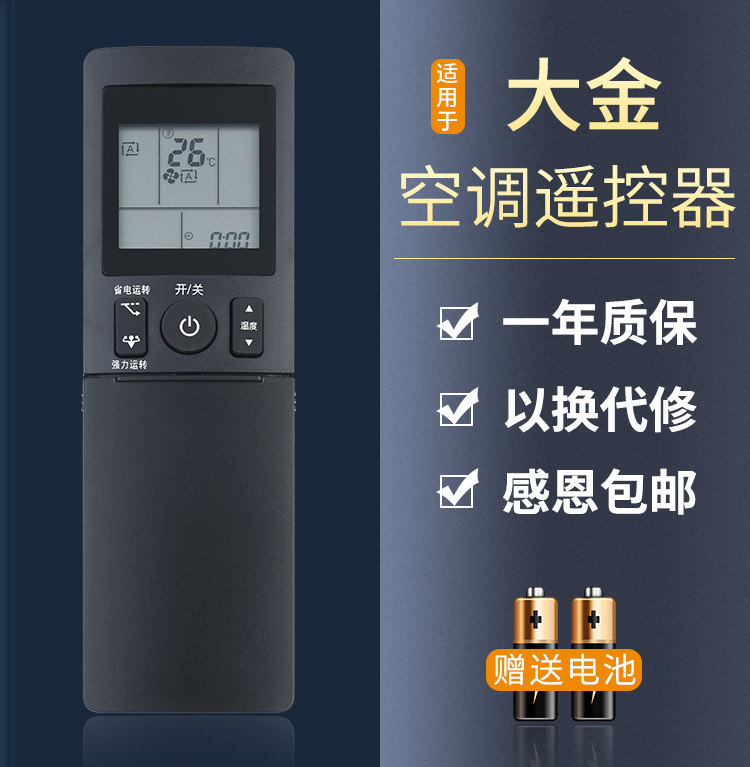 Suitable for Dajin air conditioner remote control ARC466A3 ARC466A7 ARC466A8 466A4 466A5 buttons are the same as the original Hongxinda