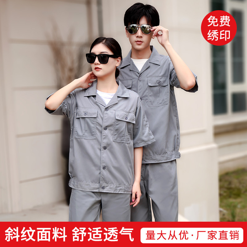 Summer work clothes suit male construction site factory workshop worker auto repair long and short-sleeved thin breathable labor protection clothing